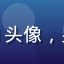 用户旅行摄影师Ken头像，男性，旅行摄影爱好者