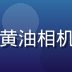 陈晓玲，资深移动摄影评测编辑，专注黄油相机与手机摄影研究，短发女性，专业气质